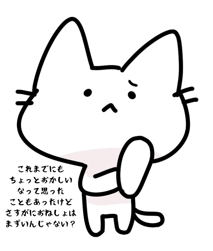 さすがにおねしょはまずいんじゃない