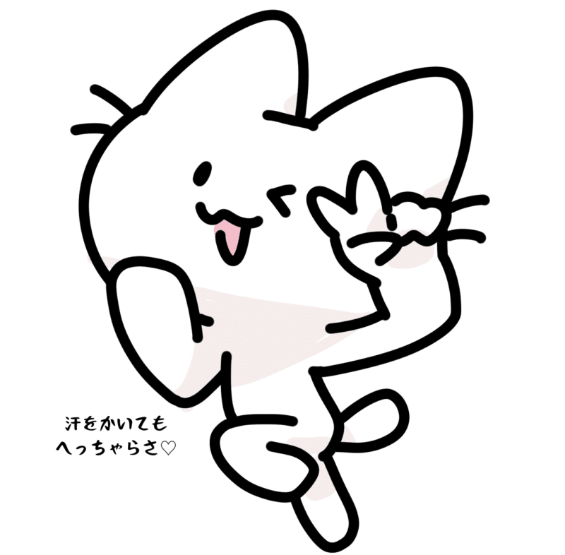 汗をかいてもへっちゃらさ