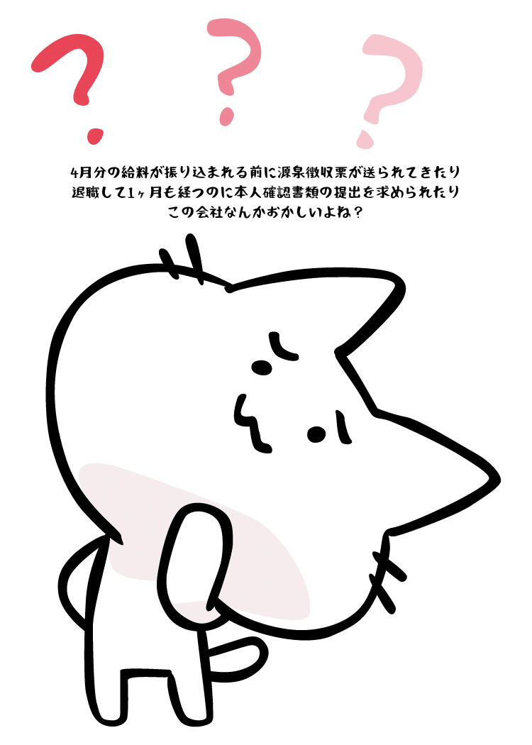 この会社なんかおかしいよね