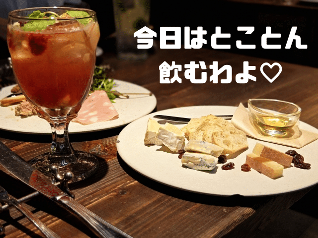 今日はとことん飲むわよ