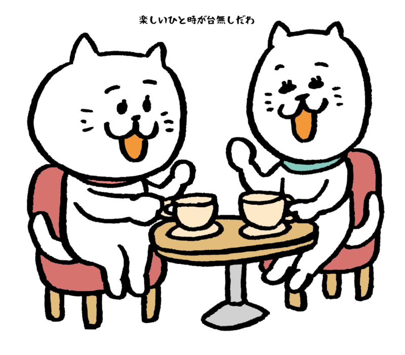 楽しいひと時が台無しだわ