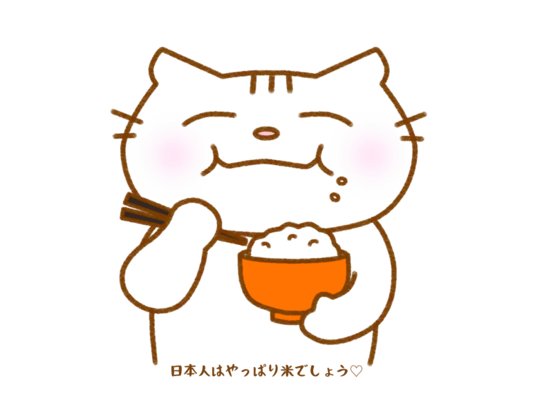 日本人はやっぱり米でしょう