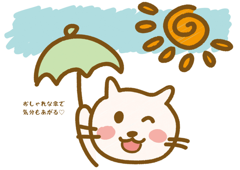 おしゃれな傘で気分もあがる