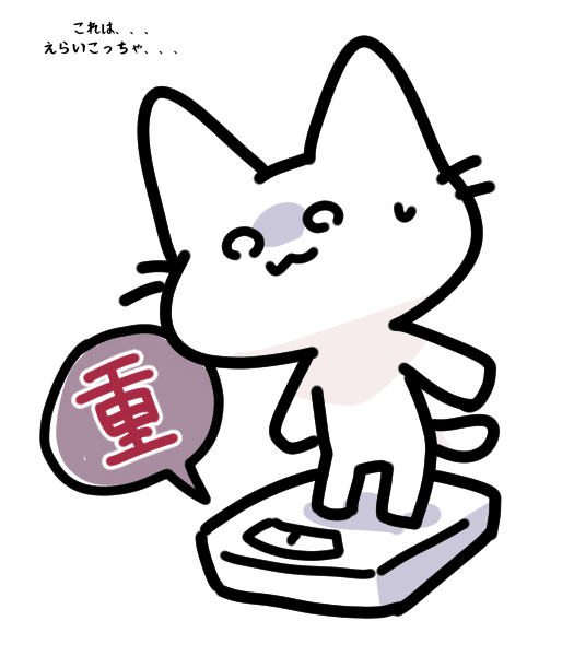 これは、えらいこっちゃ