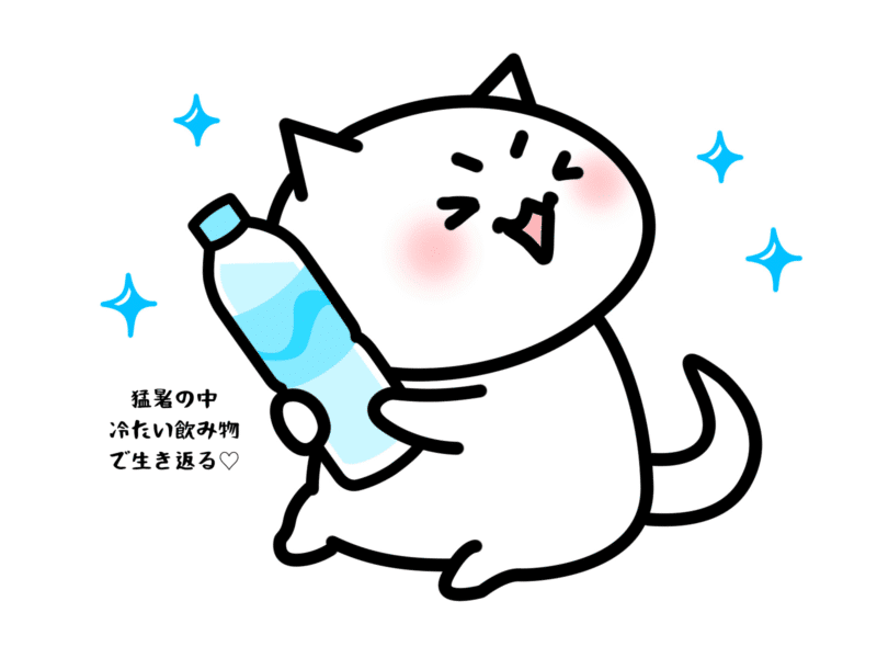 猛暑の中冷たい飲み物で生き返る