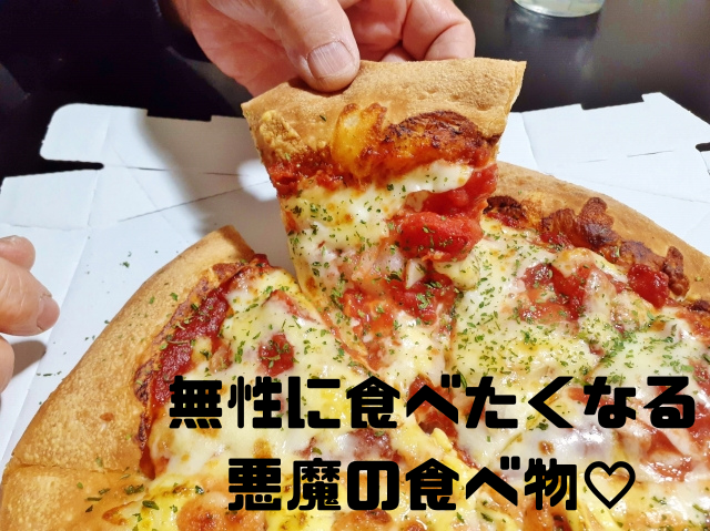 無性に食べたくなる悪魔の食べ物