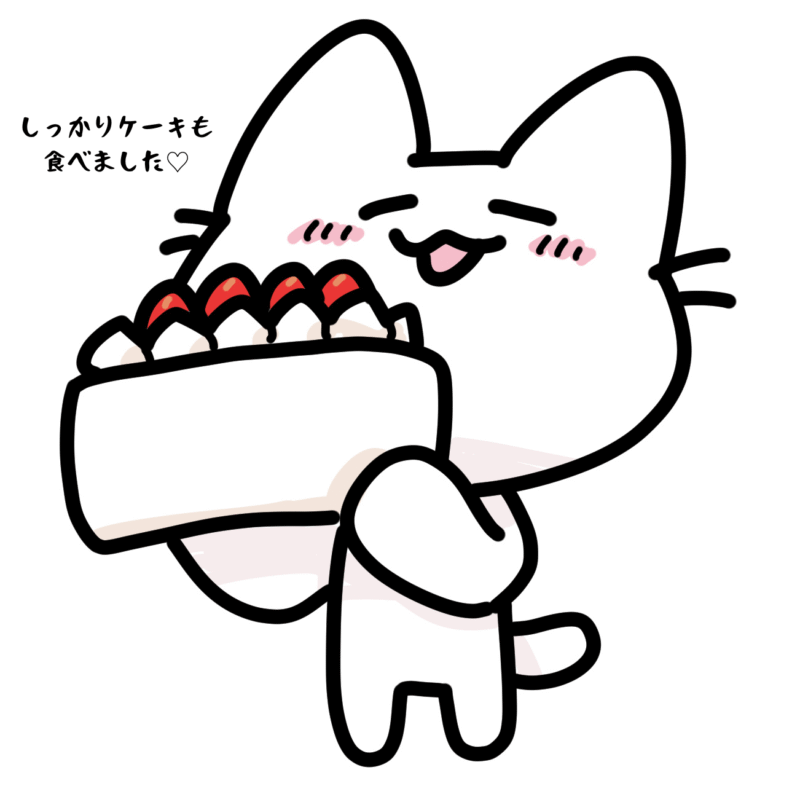 しっかりケーキも食べました
