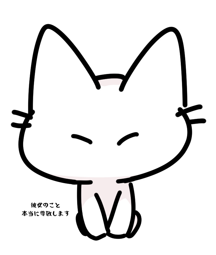 彼女のこと本当に尊敬します