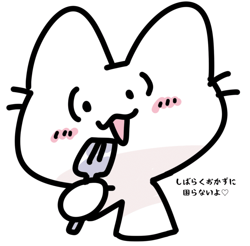 しばらくおかずに困らないよ