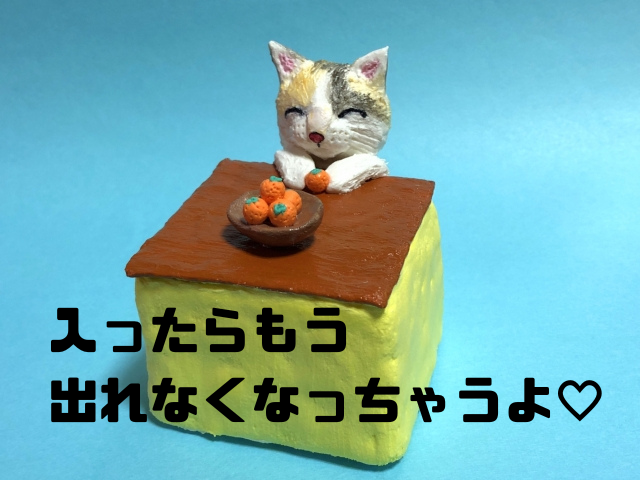 入ったらもう出れなくなっちゃうよ