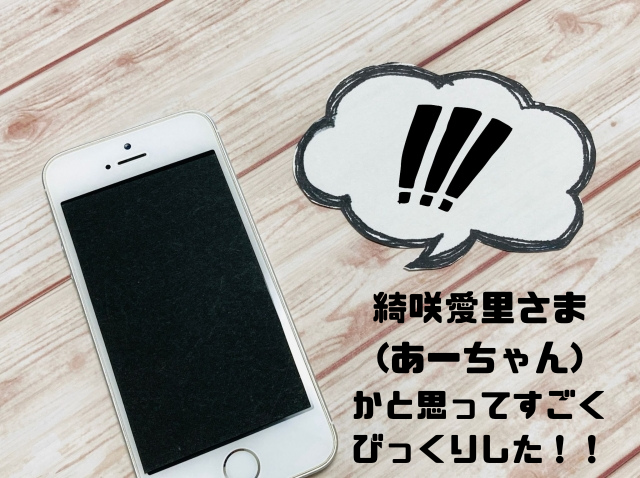 綺咲愛里さまかと思ってすごくびっくりした