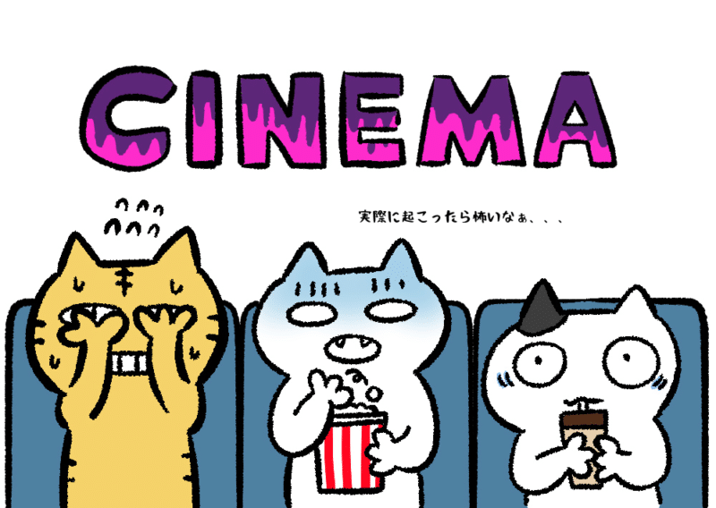 実際に起こったら怖いなぁ