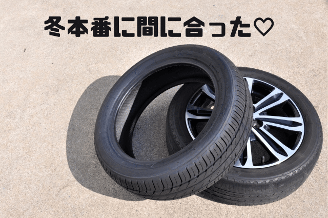 冬本番に間に合った