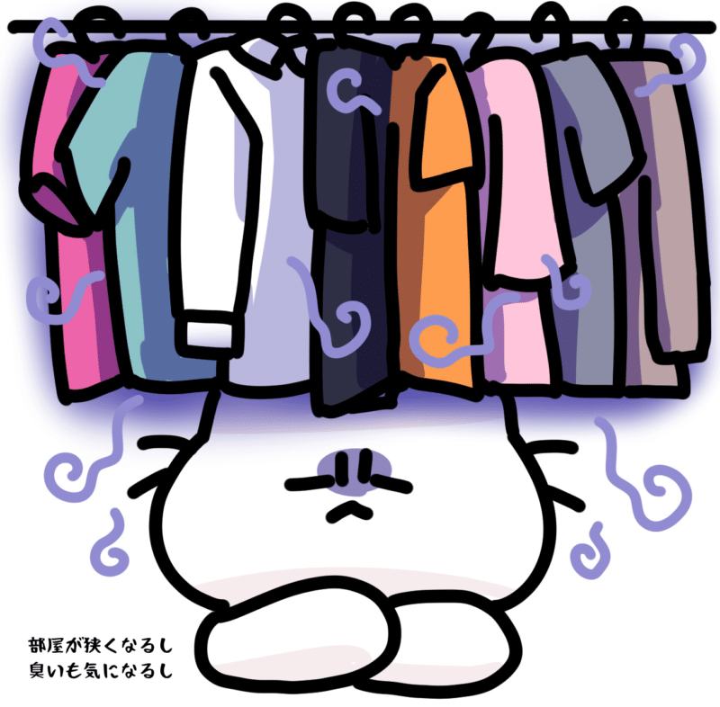 部屋が狭くなるし臭いも気になるし