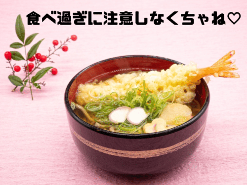 食べ過ぎに注意しなくちゃね