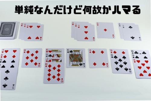 単純なんだけど何故かハマる