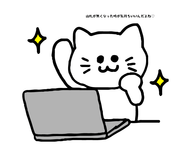 山札が無くなった時が気持ちいいんだよね