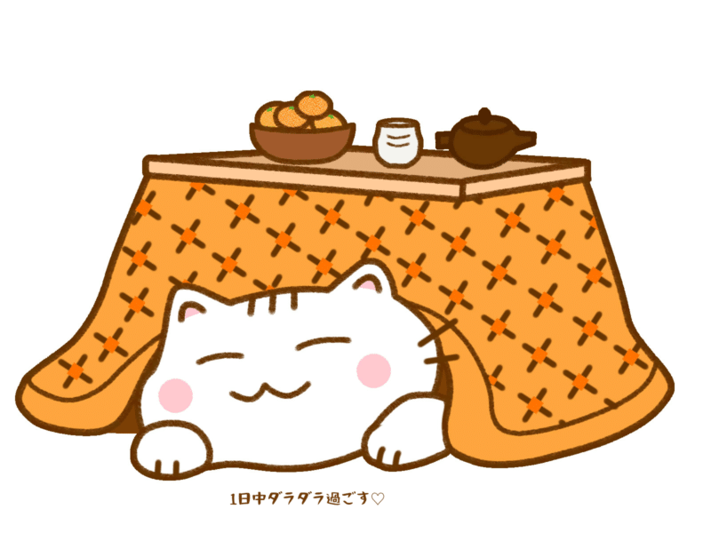 1日中ダラダラ過ごす