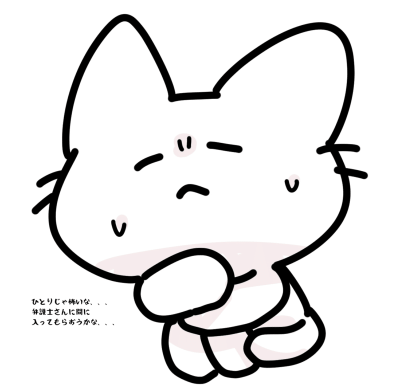 ひとりじゃ怖いな