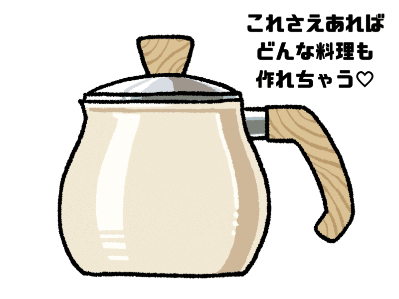 之さえあればどんな料理も作れちゃう