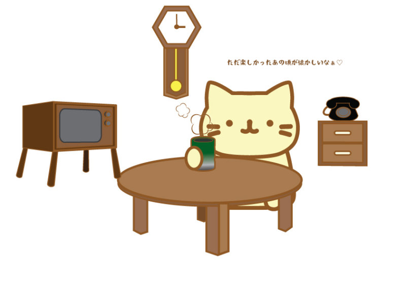 ただ楽しかったあの頃が懐かしいなぁ