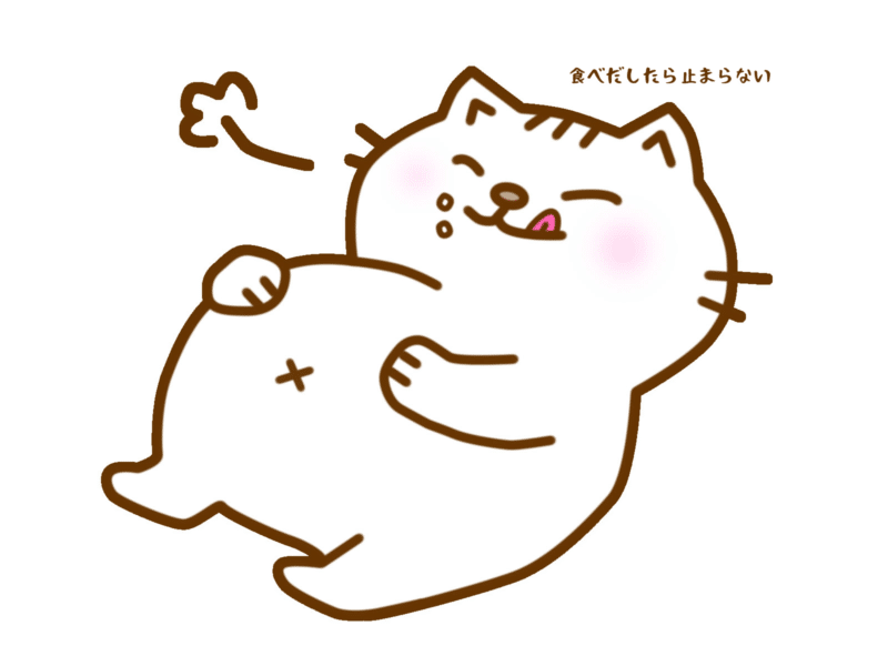 食べだしたら止まらない