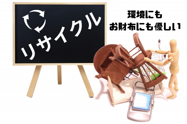 環境にもお財布にも優しい