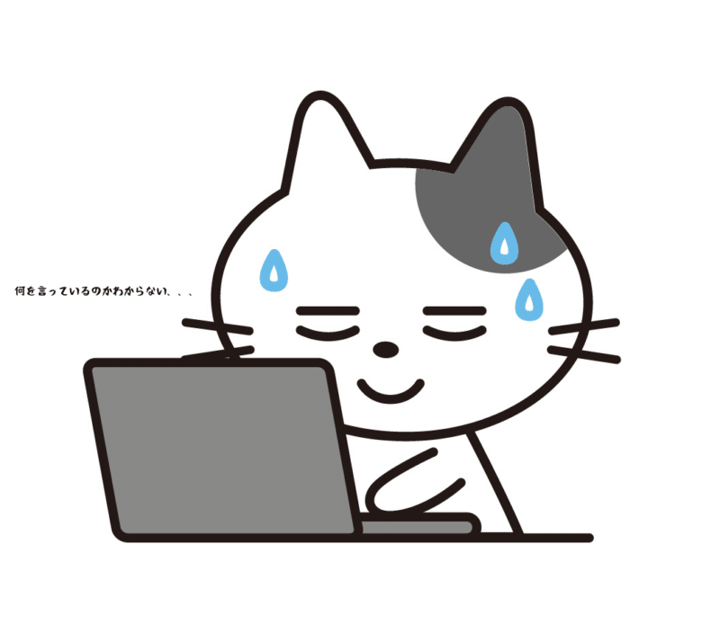 何を言っているのかわからない