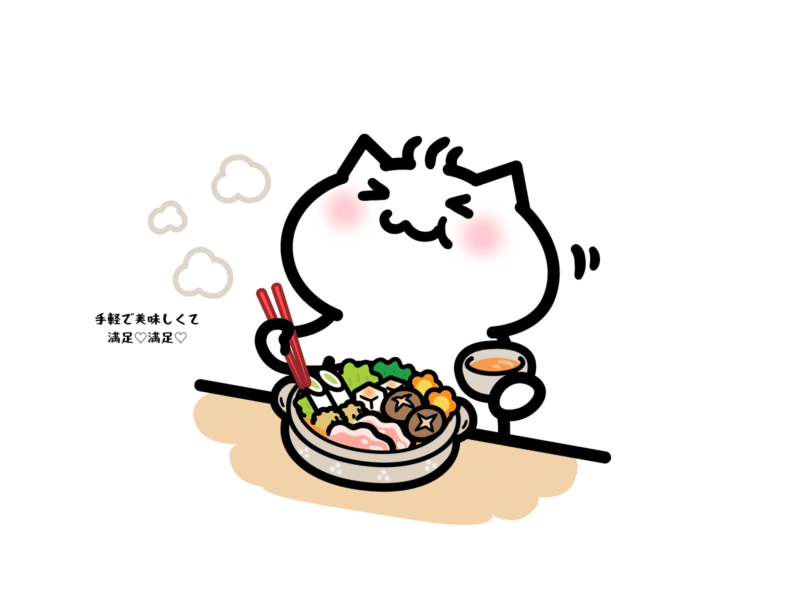 手軽で美味しくて満足満足