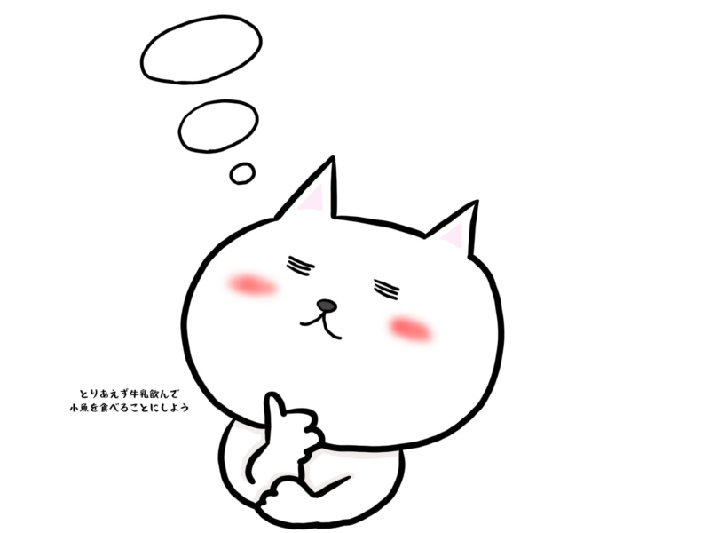 とりあえず牛乳飲んで小魚を食べることにしよう