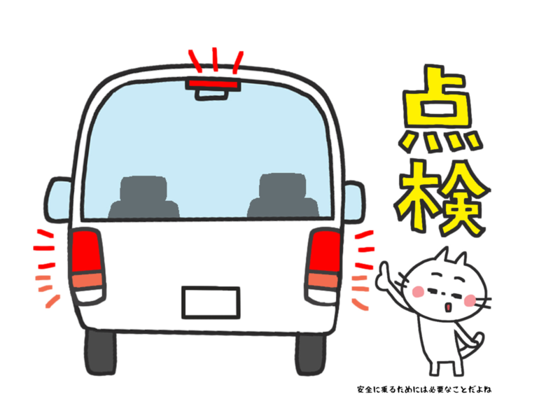 安全に乗るためには必要なことだよね