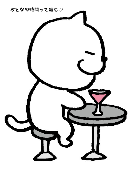 おとなの時間って感じ