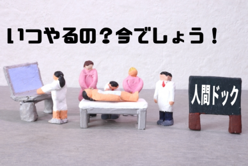 いつやるのいまでしょう