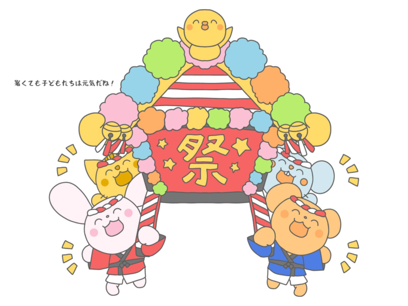 暑くても子どもたちは元気だね