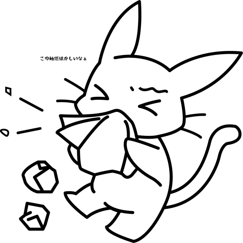 この触感懐かしいなぁ