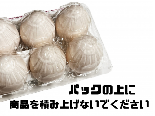 パックの上に商品を積み上げないでください